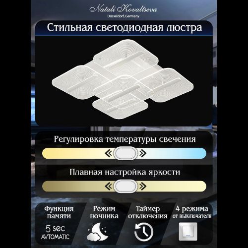 Люстра потолочная Natali Kovaltseva LED Light (ЛЕД Лигхт) LED LAMPS 81383 - фото 4