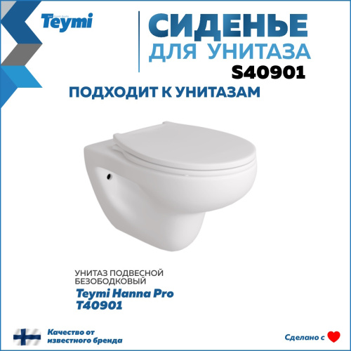 Крышка сиденье Teymi  S40901 - фото 2