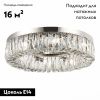 Люстра потолочная ST Luce Rifrazio (Рифразио) SL1226.102.08