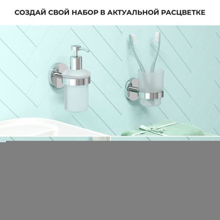 Дозатор Wellsee Finishing Touch 182511000