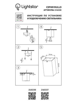 Светильник потолочный Lightstar RULLO (РУЛЛО) 216336