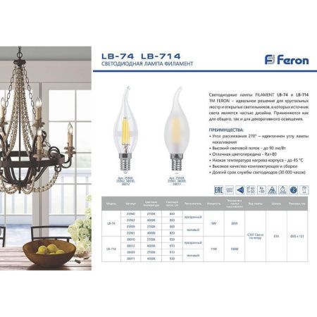Лампа светодиодная Feron LB-714 38010