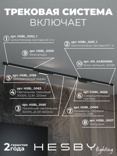 Трековая система со светильниками №6 трехфазная накладная Hesby Lighting ElDeko (ЕлДеко) HSBL_kompl_E006_NI3B3K - фото 3