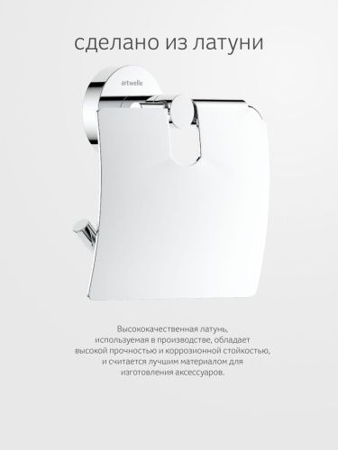 Бумагодержатель Artwelle Harmonie HAR 048 - фото 4