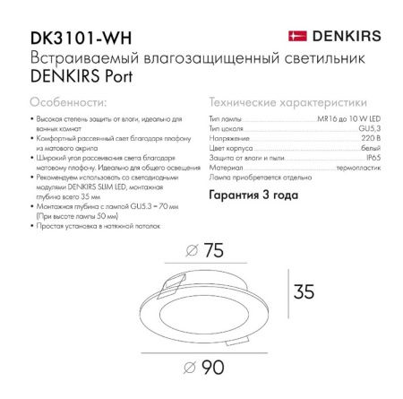 Светильник встраиваемый Denkirs Port (Порт) DK3101-WH