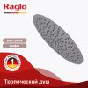 Верхний душ Raglo R451 R451.56.09 серый