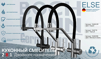 Смеситель для кухни BOCH MANN ELSE BN BM10426 на мойку никель матовый