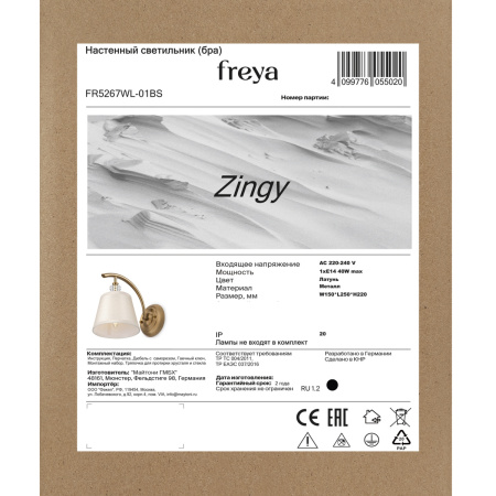Бра Freya Zingy (Зинги) FR5267WL-01BS