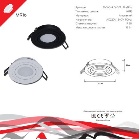 Светильник встраиваемый Reluce 16060-9.0-001LD MR16 WT