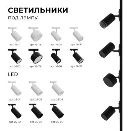 Шинопровод однофазный Apeyron 45-04