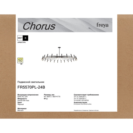 Люстра на штанге Freya Сhorus (Чорус) FR5570PL-24B
