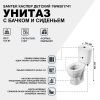 Унитаз-компакт напольный с бачком Santek Каспер 1WH501741 белый с сиденьем каскадный смыв