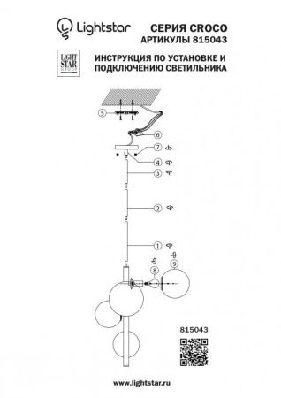 Люстра на штанге Lightstar Croco (Цроцо) 815043