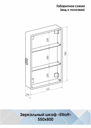 Зеркало-шкаф Continent Elliott МВК016 60х80 подвесной цвет белый