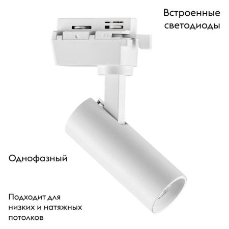 Трековый светодиодный светильник Lightstar Volta (Волта) 227246