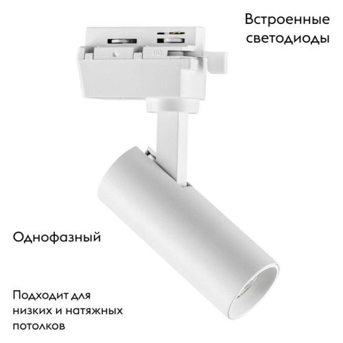 Трековый светодиодный светильник Lightstar Volta (Волта) 227246 - фото 2