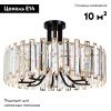 Люстра потолочная Arte Lamp Amber (Амбер) A1028PL-8BK