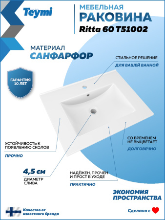 Раковина из сантехнического фарфора Teymi Ritta T51002 61х47 встраиваемая цвет белый 1 отверстие под смеситель
