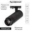 Трековый однофазный светильник Arte Lamp Merak (Мерак) A3540PL-1BK