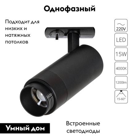Трековый однофазный светильник Arte Lamp Merak (Мерак) A3540PL-1BK