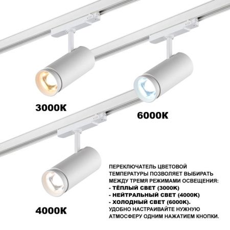Трековый трехфазный светильник Novotech NAIL (НАИЛ) 359585