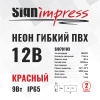Неон гибкий ПВХ SignImpress SI070103
