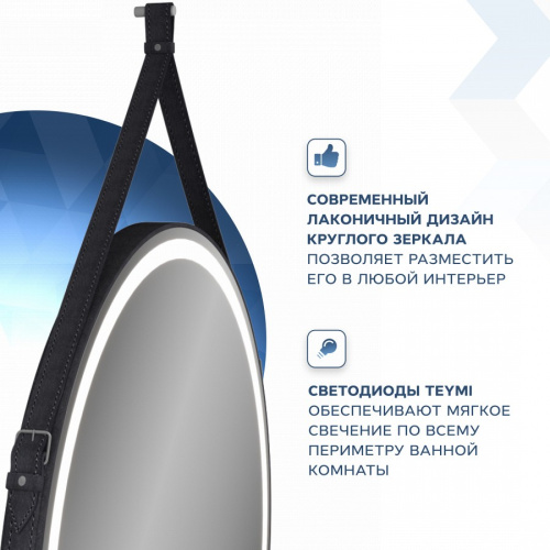 Зеркало в ванную Teymi Tiko Round T20902S 50х50 - фото 4