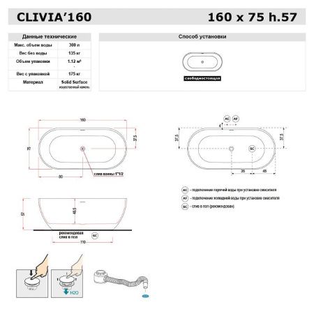 Ванна из искусственного камня Gruppo Treesse CLIVIA V446BL 160х75 отдельностоящая овальная