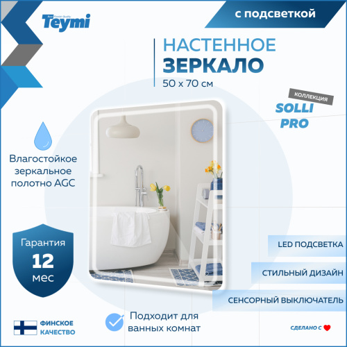 Зеркало в ванную Teymi Solli Pro T20252 50х70 - фото 2