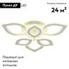 Люстра потолочная Natali Kovaltseva Angel (Ангел) LED LAMPS 81198