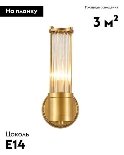 Бра Moderli Brass (Брасс) V11020-1W - фото 2