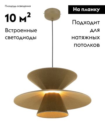 Светильник подвесной Moderli Mantis (Мантис) V11100-PL