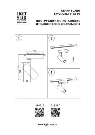 Трековый светодиодный светильник Lightstar Fuoco (Фуоцо) 218217