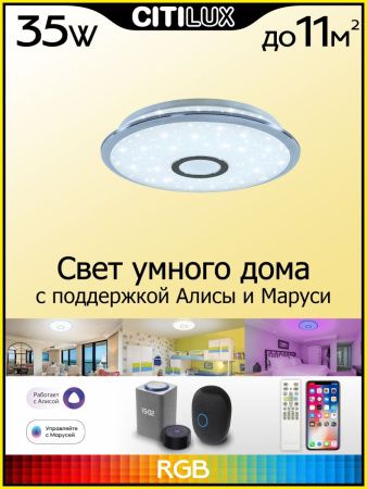 Люстра потолочная Citilux Старлайт Смарт CL703A30G