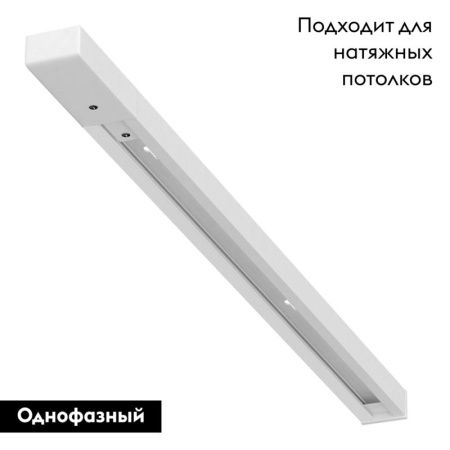 Шинопровод Arte Lamp Track Accessories (Трацк Аццессориес) A540233