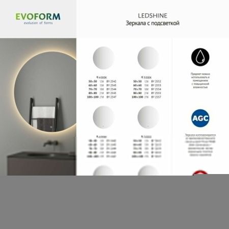 Зеркало с подсветкой Evoform Ledshine BY 2655 80х80 подвесное