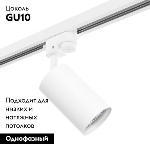 Трековый светильник Lightstar Track 1 white (Трацк 1 вхите) R1T436 - фото 2