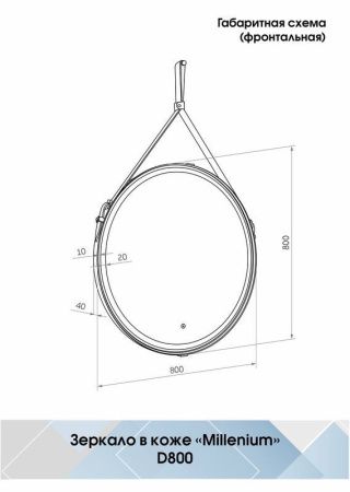 Зеркало Continent Millenium Black ЗЛП1798 80х80 подвесное