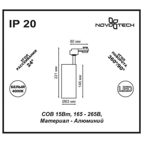 Трековый светодиодный светильник Novotech Selene Black (Селене Блацк) 357550 - фото 4