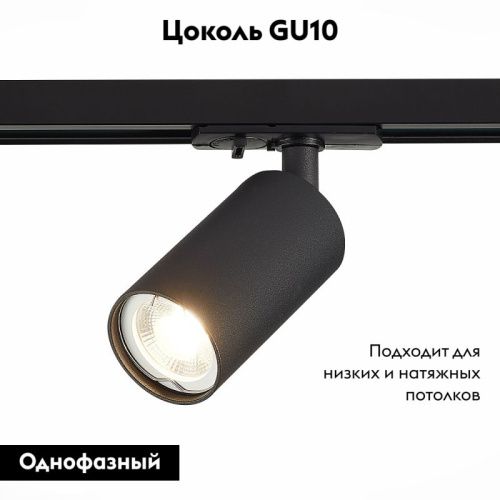 Трековый светильник ST Luce Solt (Солт) ST300.406.01 - фото 2