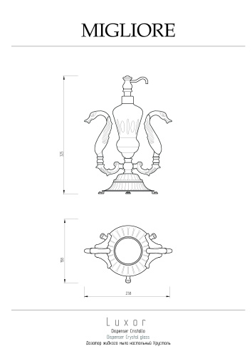 Дозатор жидкого мыла Migliore Luxor 26221 - фото 2