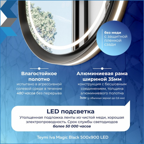 Зеркало в ванную Teymi Iva Magic T20622 50х90 - фото 5