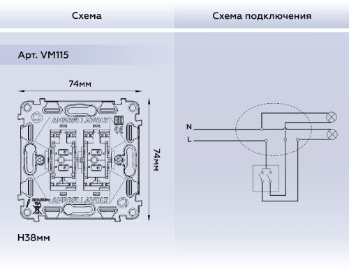Механизм 2-кл выключателя Ambrella Volt Quant (Куант) VM115 - фото 3