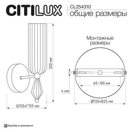 Бра Citilux Fernet (Фернет) CL254310