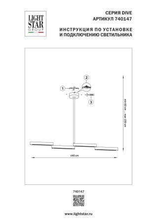 Люстра на штанге Lightstar Dive (Диве) 740147