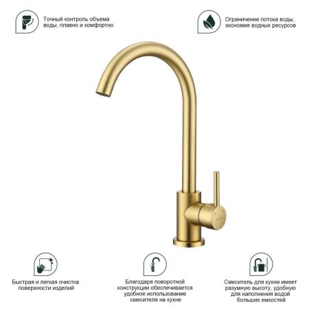 Смеситель для кухни Splenka S201 S201.40.03 на мойку золото