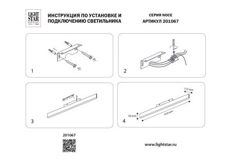 Подсветка для картин Lightstar Noce (Ноце) 201067