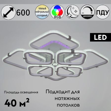 Люстра потолочная Reluce 06321-3.3-4+4A WH+CR (RGB)