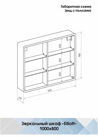 Зеркало-шкаф Continent Elliott МВК031 100х80 подвесной цвет белый