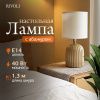 Настольная лампа Rivoli May (Маы) Б0070132